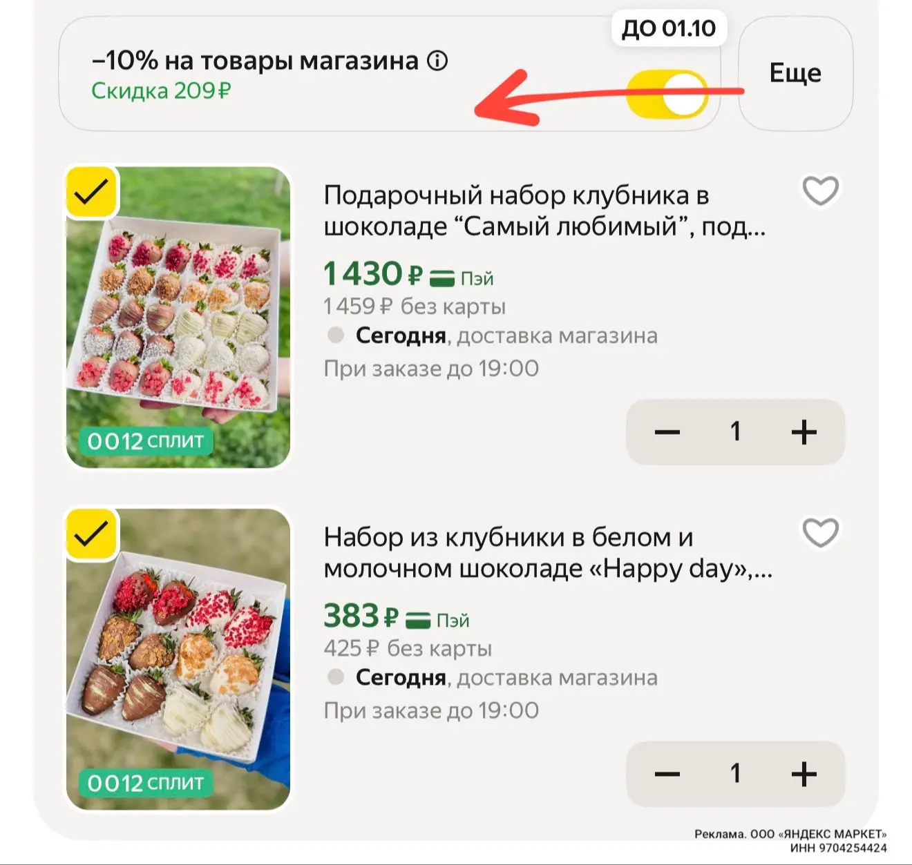 Еще один магазин с дешевой клубникой 🔥 Москва