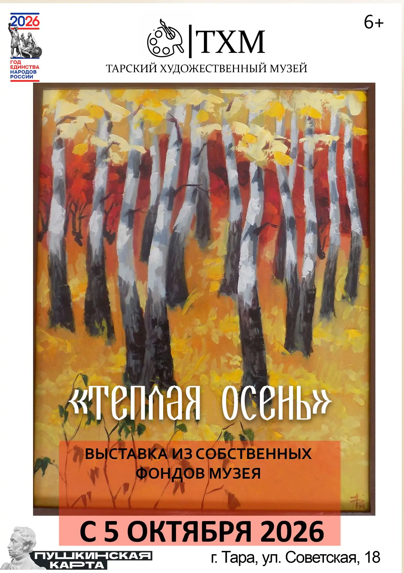 🍁 Золотая осень уже вовсю хозяйничает в наших дворах. А в музее — своя осень. Тёплая.