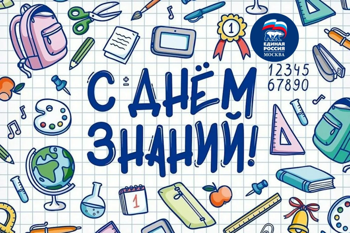 Дорогие ребята, уважаемые педагоги и родители! Поздравляем с Днем Знаний!🍂🎒