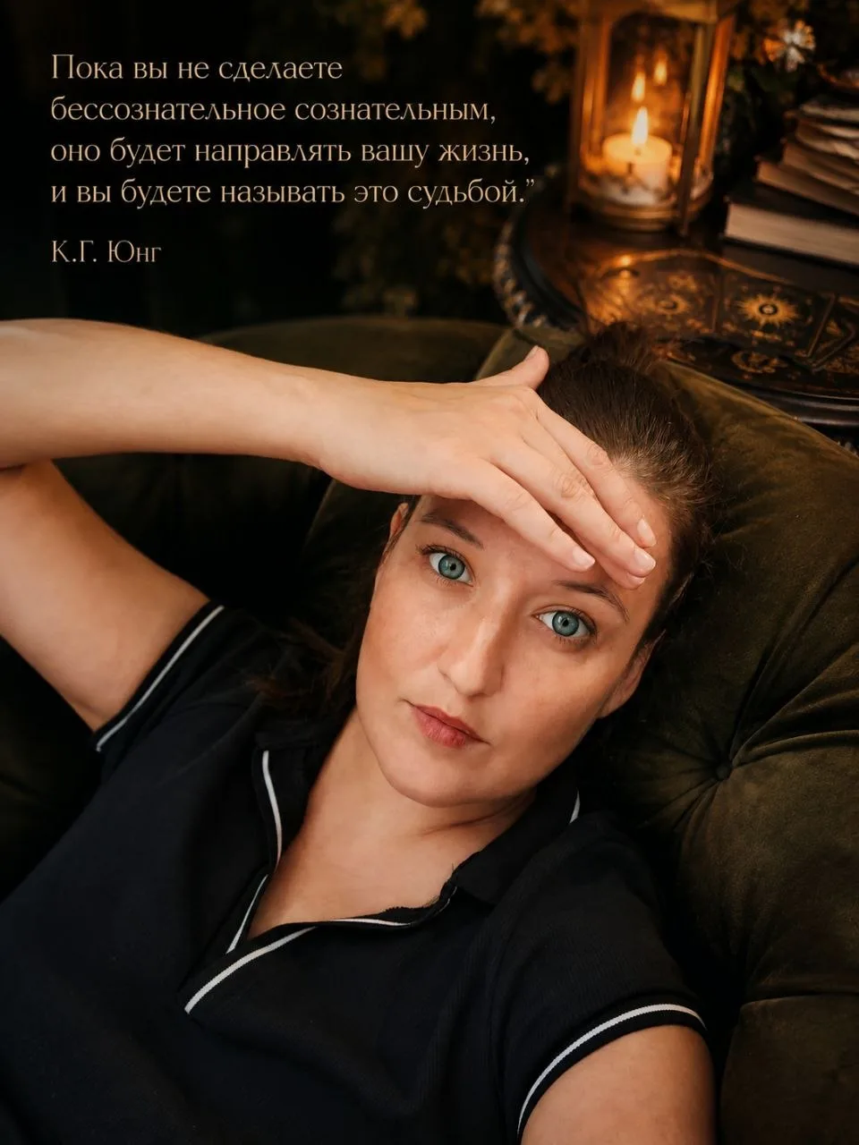 «Пока вы не сделаете бессознательное сознательным, оно будет направлять вашу жизнь, и в...