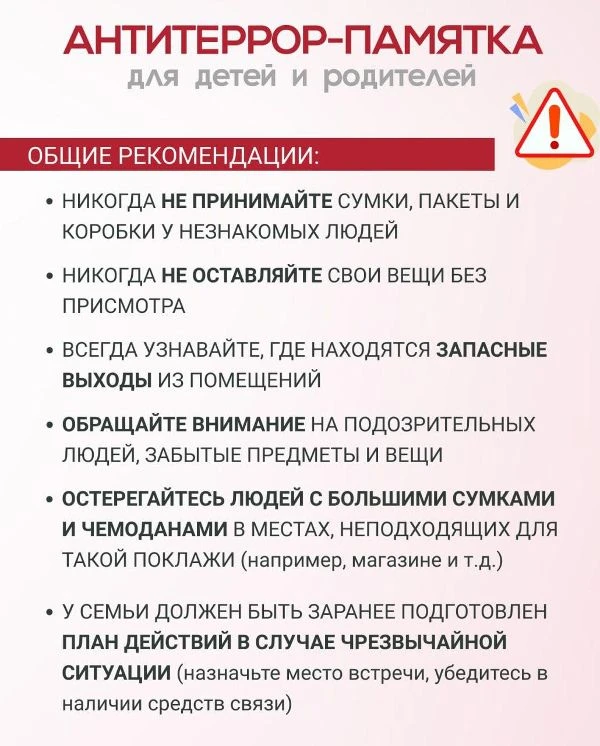 #Антитеррор#безопасность
