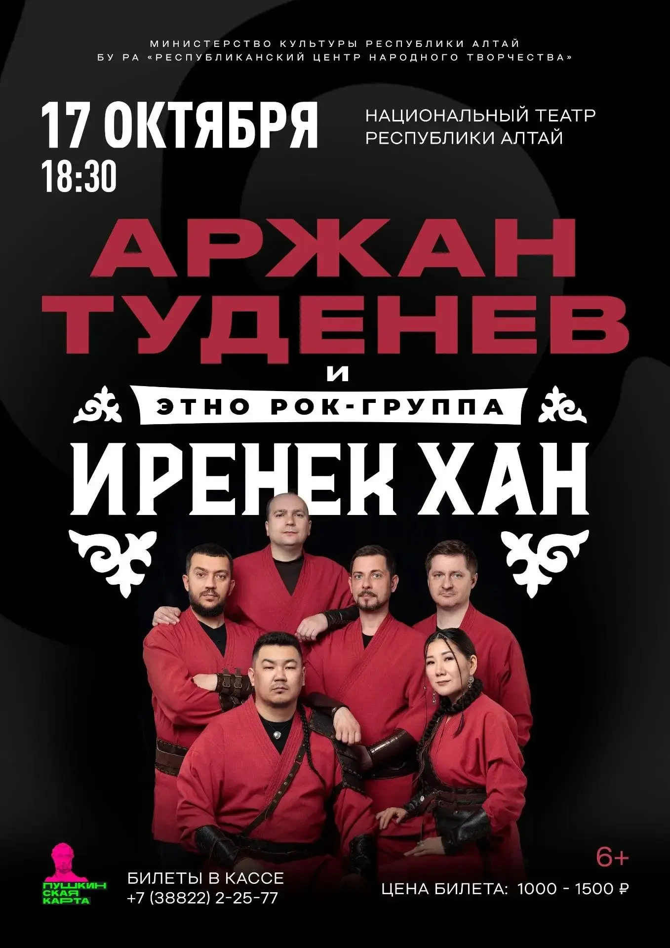 Этно рок-группа «Иренек Хан» представит концертную программу в Национальном театре Респ...