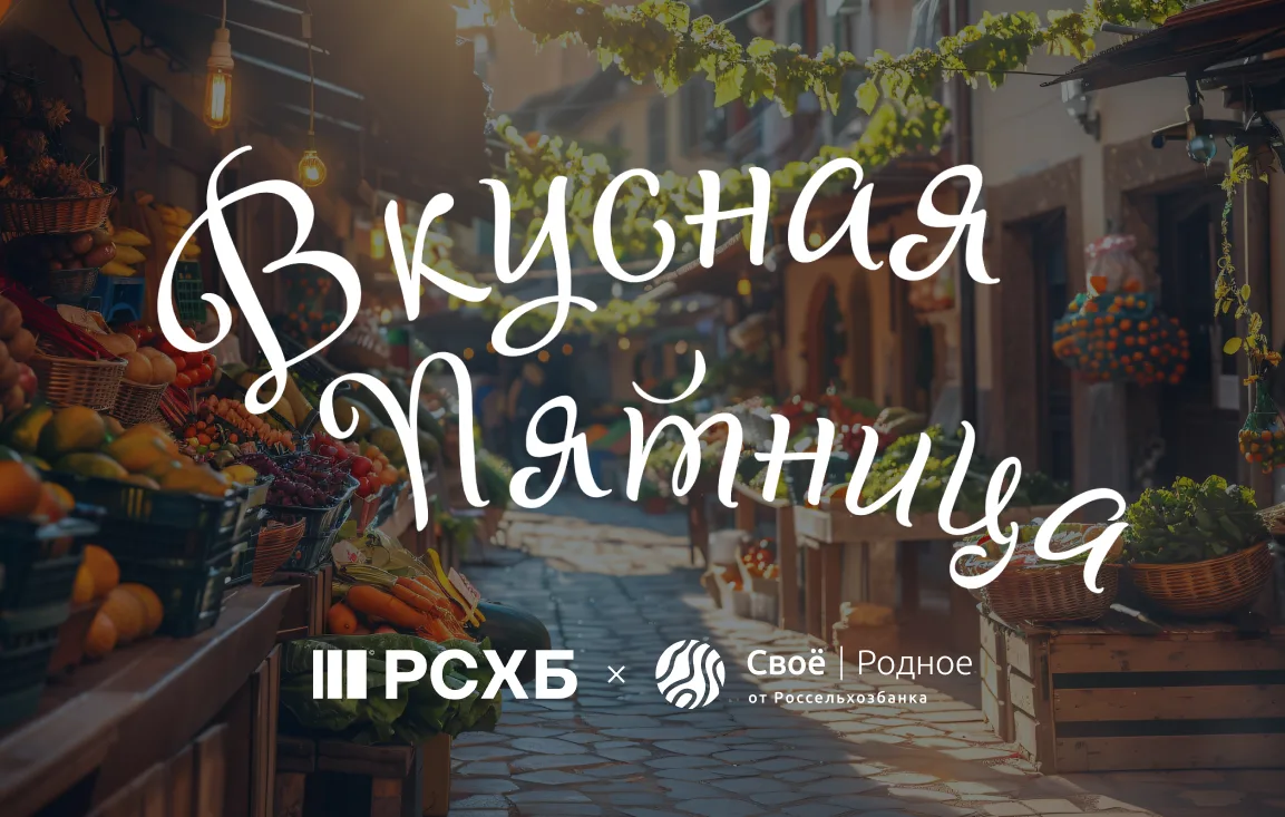 🎉 Эта неделя будет по‑настоящему яркой и вкусной!✨  

Делимся с вами нашими планами — присоединяйте