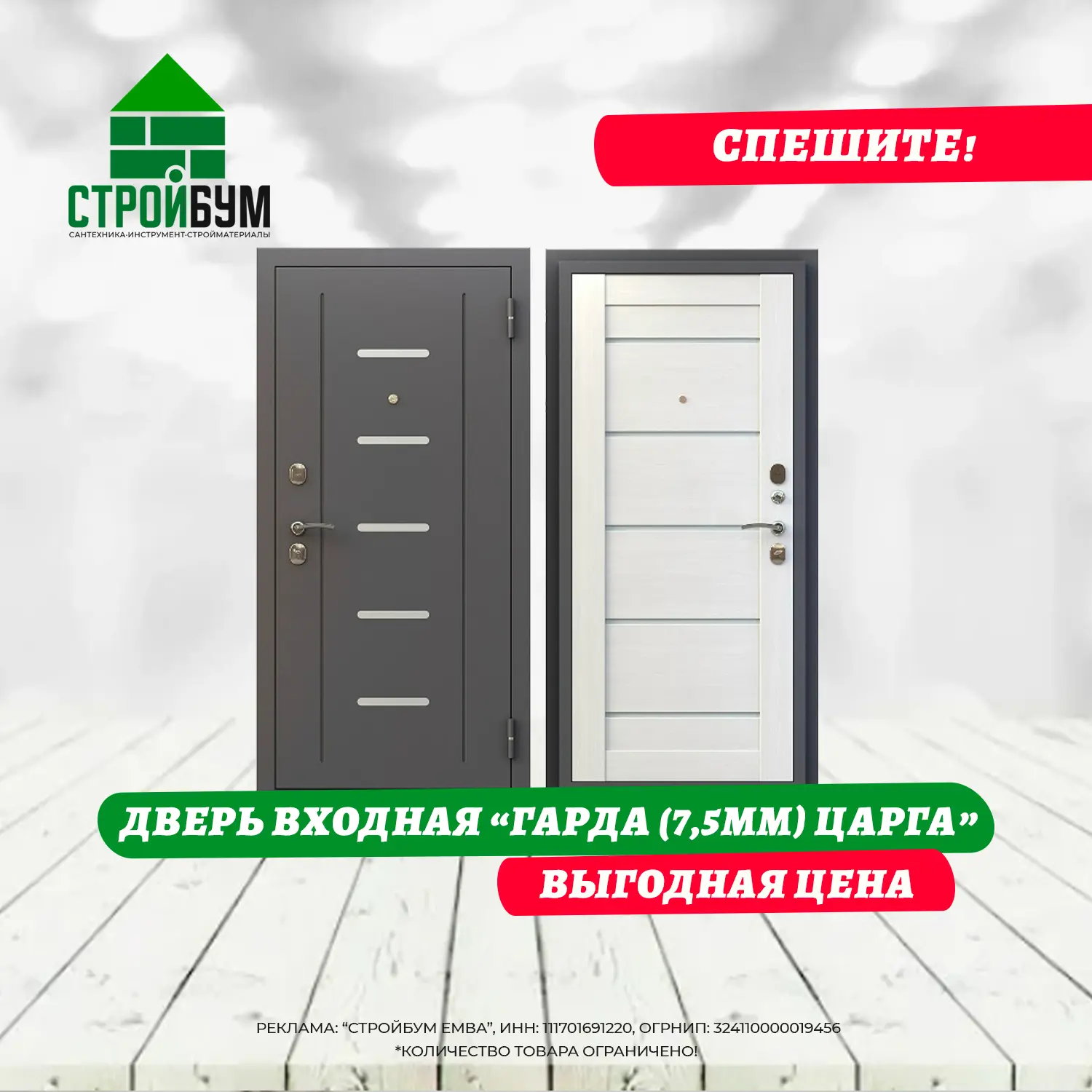 Ваша безопасность и стиль начинаются с двери! 🚪✨
Представляем вам входную дверь "Гарда (7,5мм) Царг