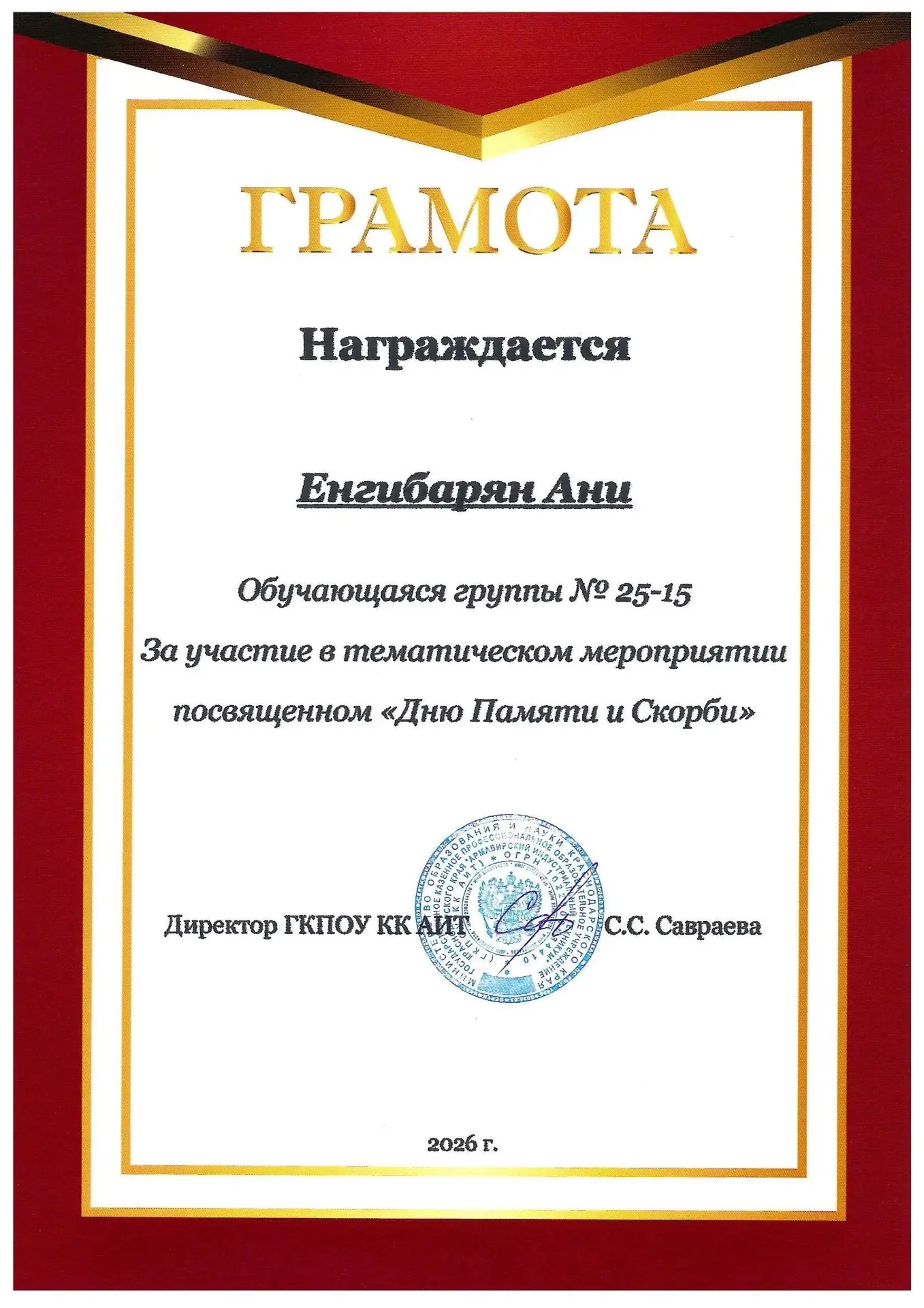 🇷🇺 🏆Успехи студентов и преподавателей

"Мероприятие направлено на воспитание гармонично развитой,