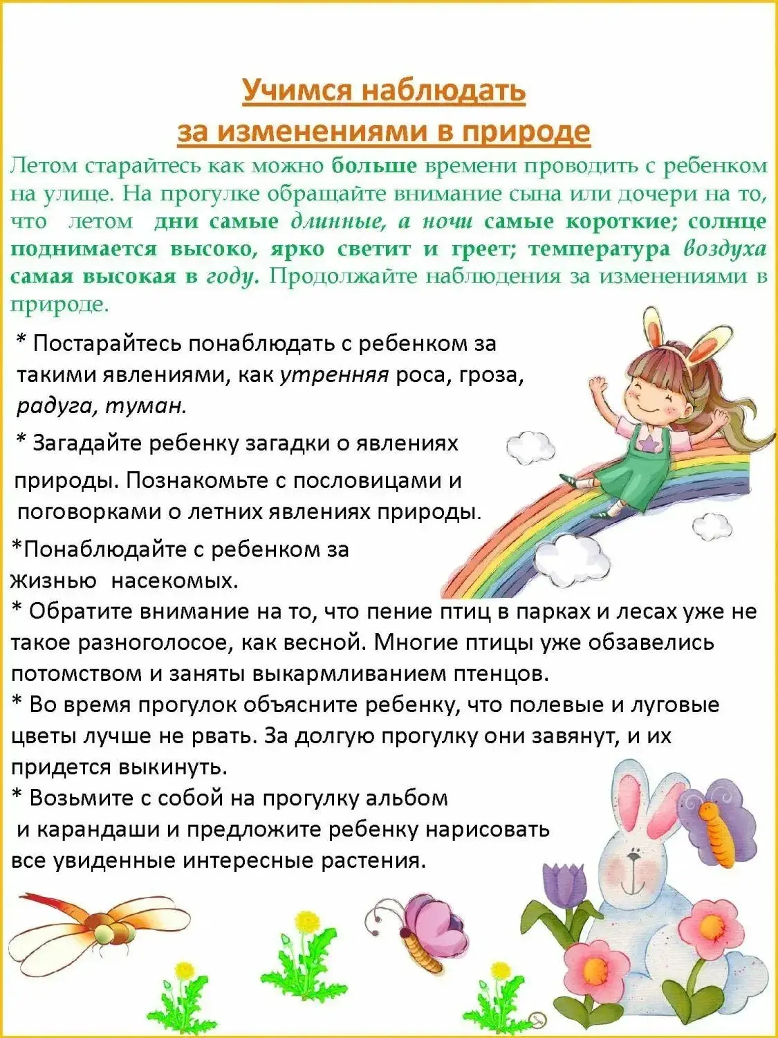 Каждый ребенок с нетерпением ждет наступления лета🕒🌞. Ведь лето — время для активного...