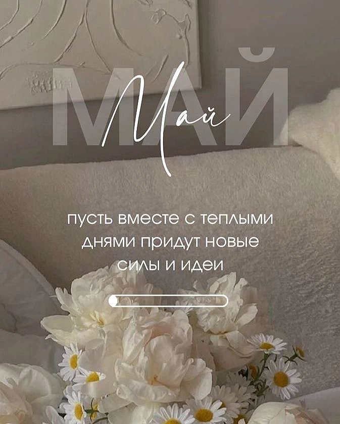 🌷Любимый месяц – май!