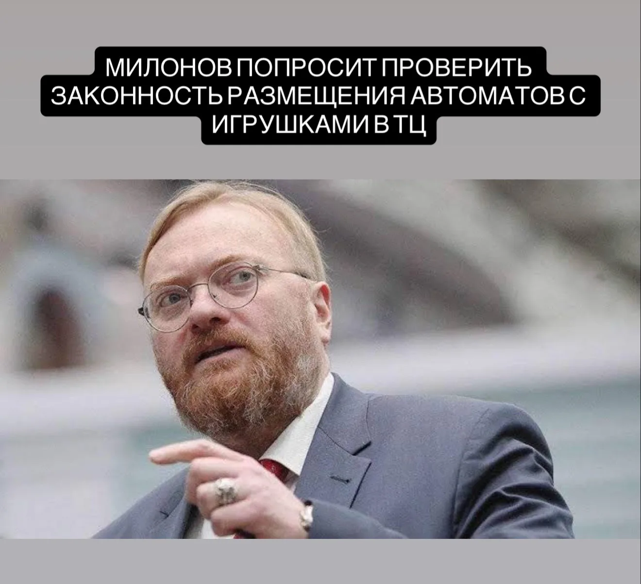 Зампред комитета Госдумы по защите семьи, вопросам отцовства, материнства и детства Виталий Милонов