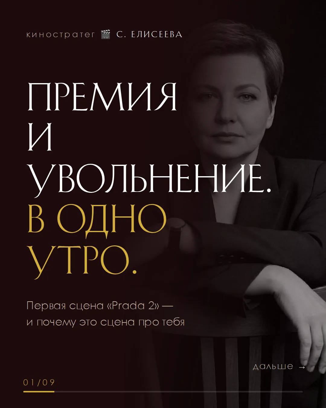 Открыта предзапись на тренинг «Дьявол носит Прада».