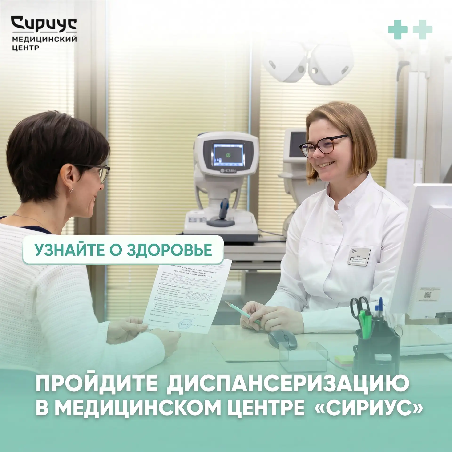 Открыта онлайн запись на диспансеризацию