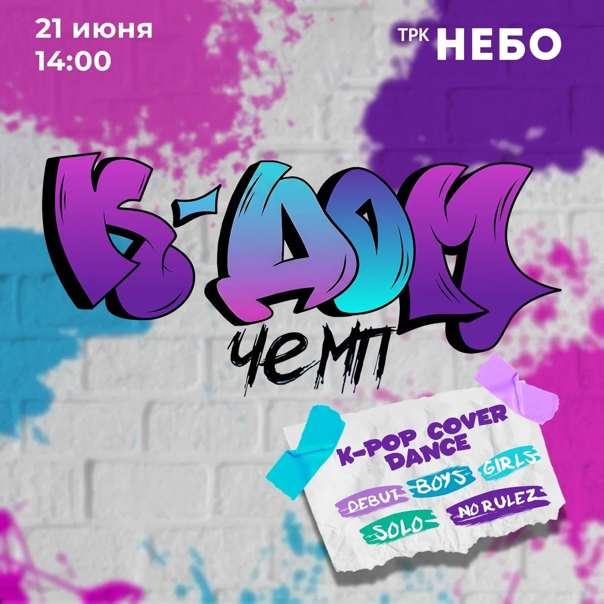 K-pop cover dance в «НЕБО» — 21 июня на Лядова будет много танцев, музыки и корейской атмосферы

Есл