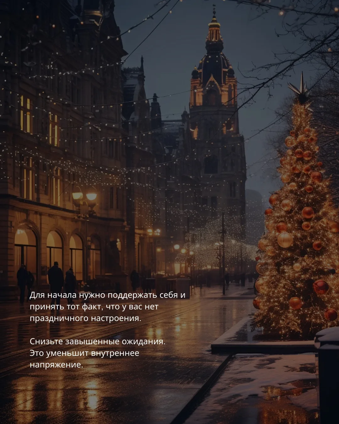 ✨🎄Нет осознания, что скоро Новый Год, нет праздничного настроения...  📍Чуть ли не с конца ноября все