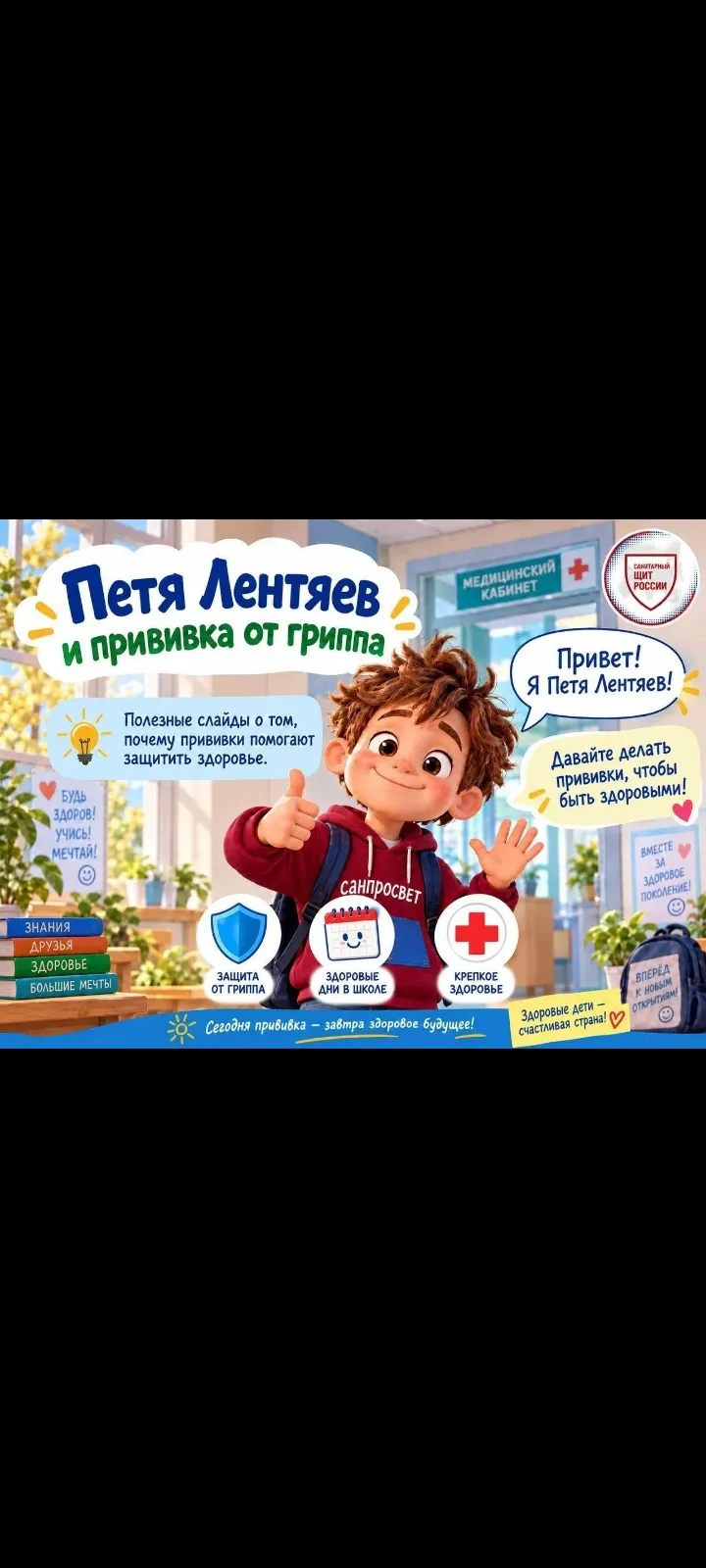 А ты уже сделал прививку от гриппа ❓