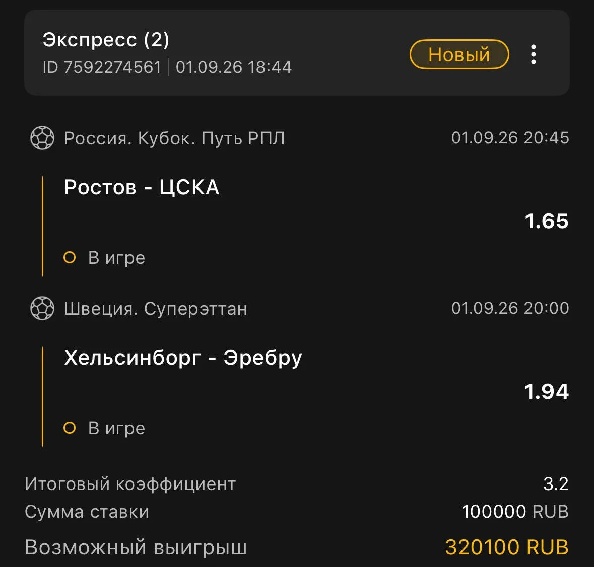 Когда известны списки команд, ты по анализу предыдущих игр примерно понимаешь тактику и...
