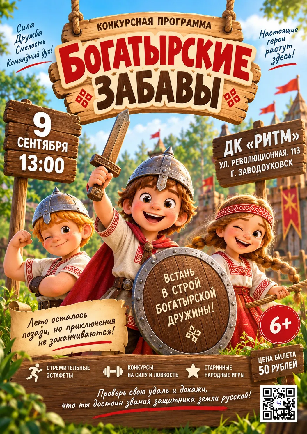 Лето осталось позади, но приключения не заканчиваются! 🌞 Мальчишки и девчонки отлично ...