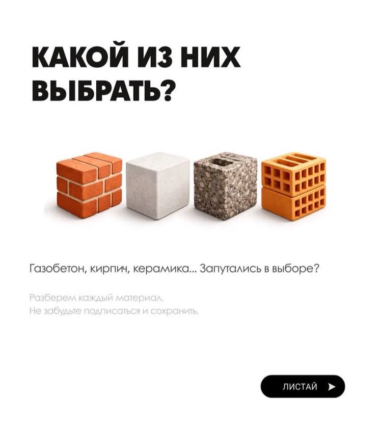 Планируете строить дом, но не знаете с чего начать? 🤔

В современном строительстве есть множество р