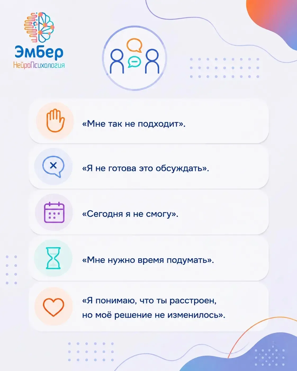 Как сказать «нет» и не начать оправдываться