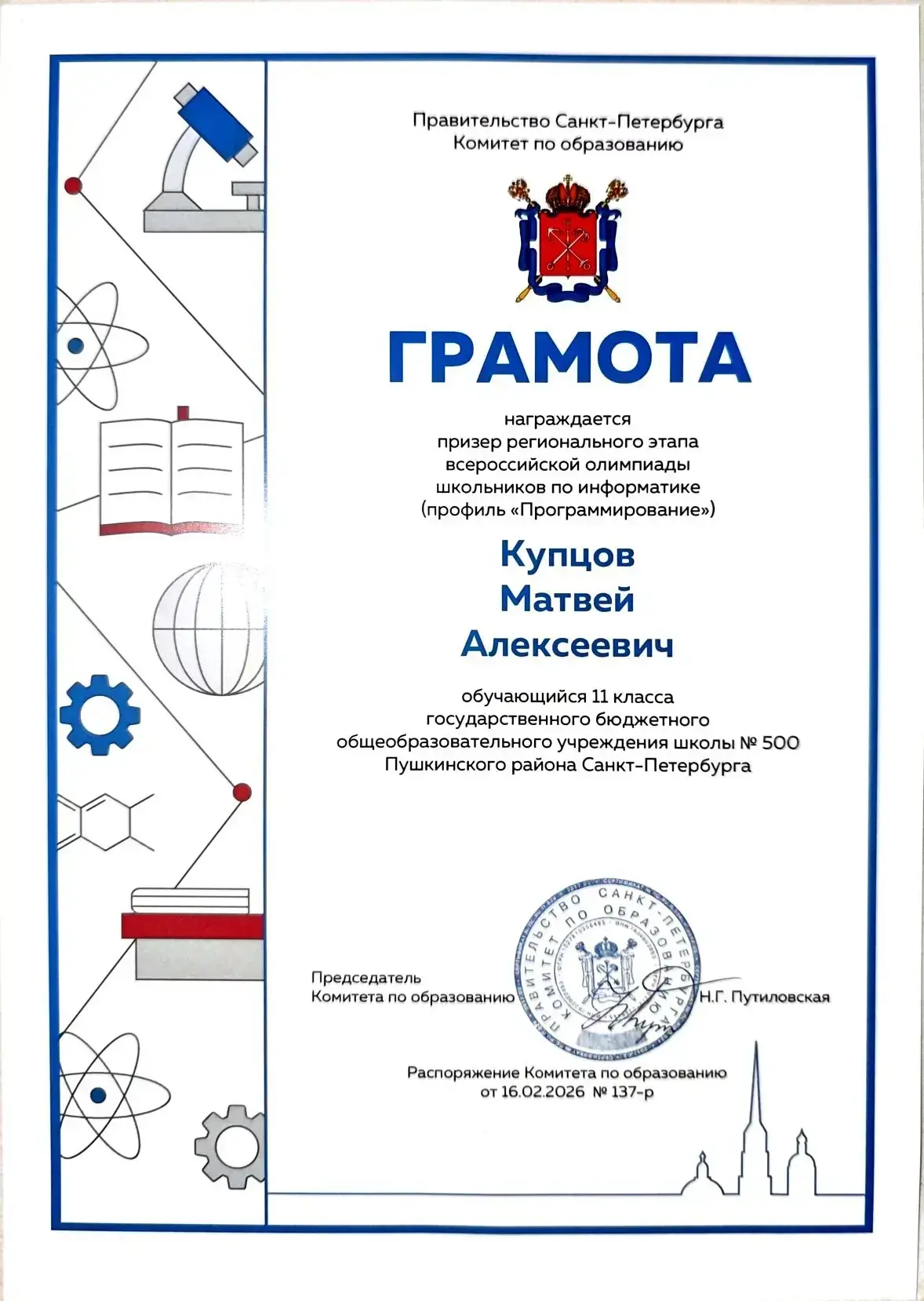 🎉 ГОРДОСТЬ ШКОЛЫ! 🎉Мы рады сообщить, что в нашем активе ещё одна блестящая победа!  8 апреля 2026 го