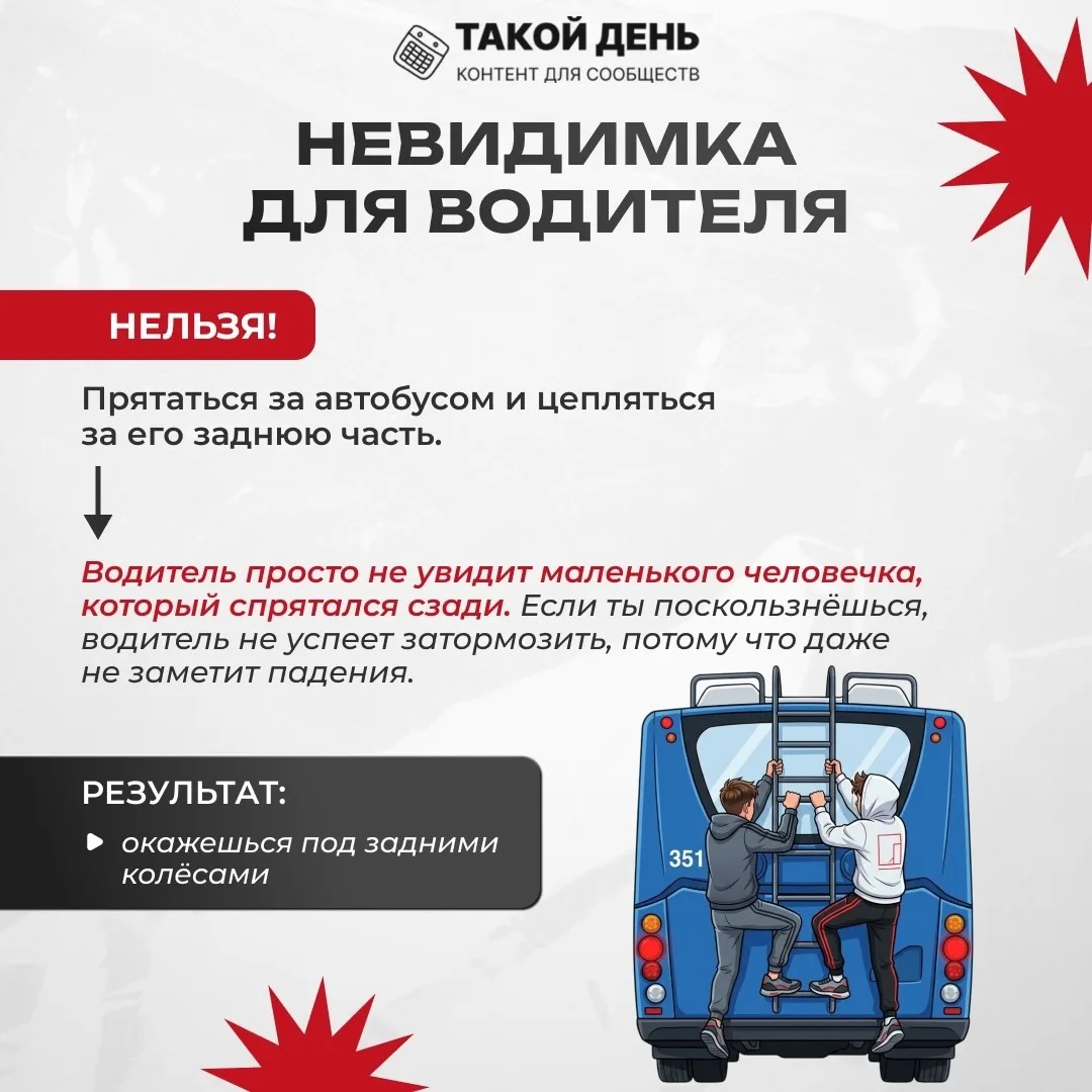 📋Подготовили  памятку - «Зацепинг - не детский аттракцион»