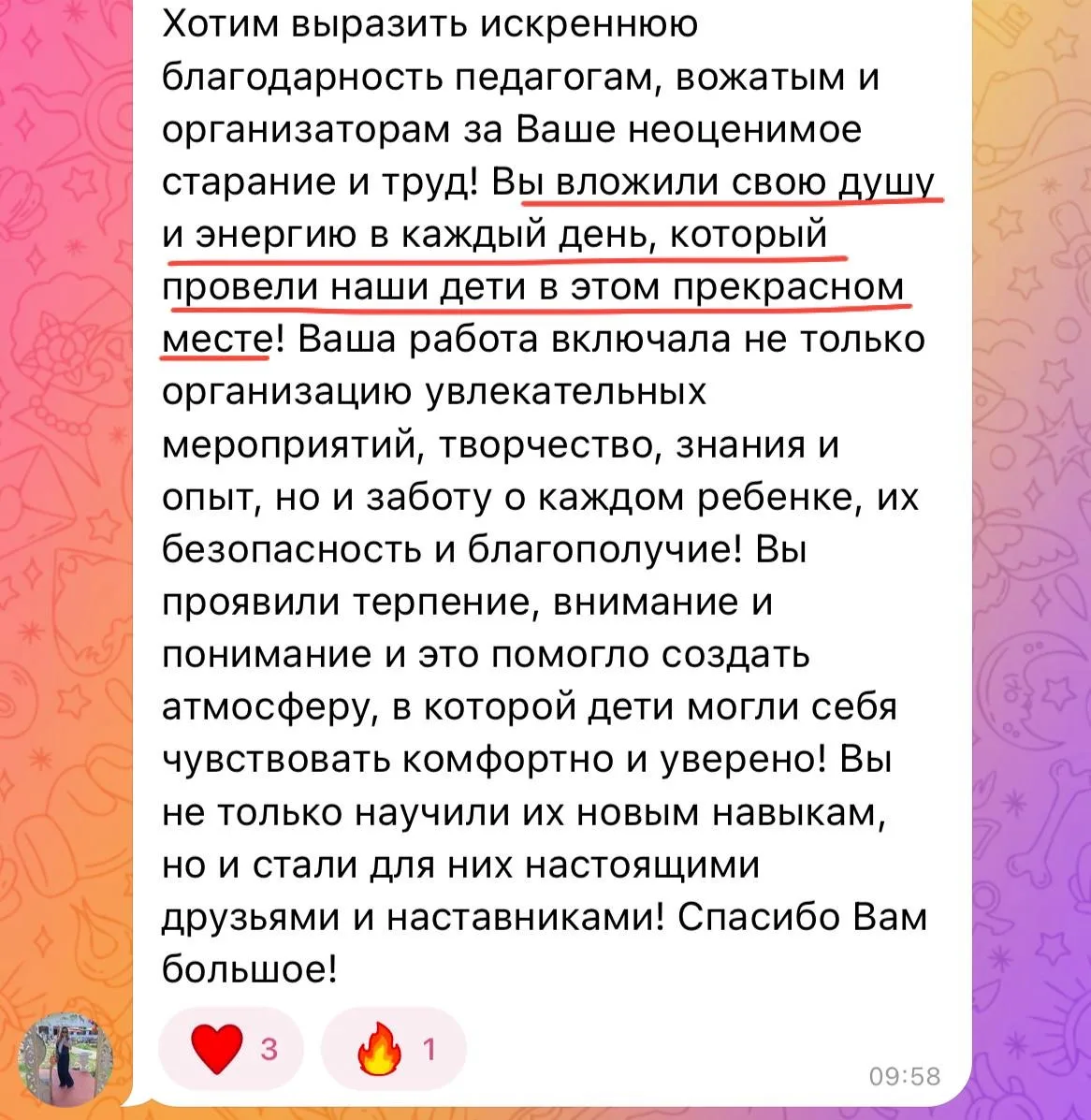 Каждый отзыв на летнюю смену мы слушаем и читаем с трепетом