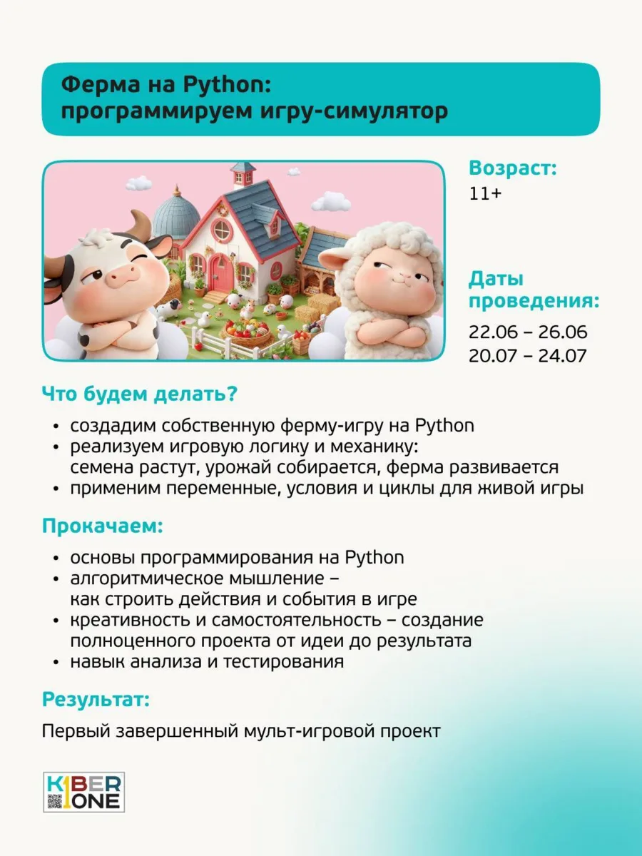 Лето всё ближе... А вы еще не решили, чем займётся ваш ребёнок на каникулах?☀️  Школа цифровых тех
