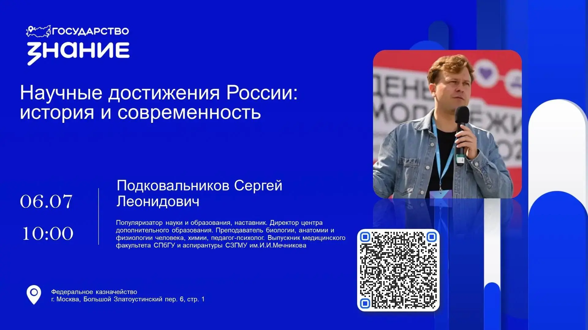 6 июля 2026 года сотрудники Управления Федерального казначейства по Липецкой области прослушали онла