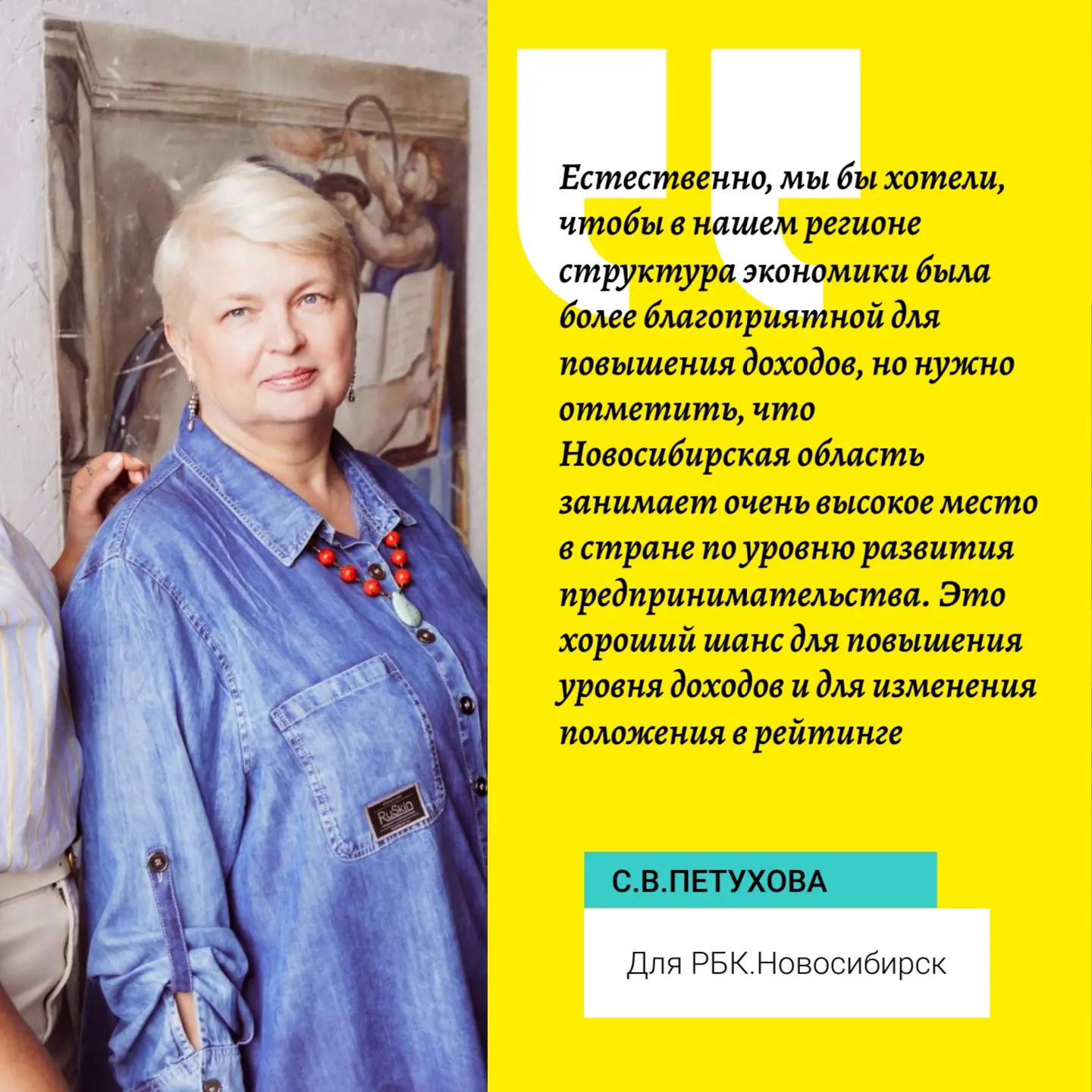 Ловим экспертный комментарий Светланы Валериевны Петуховой к материалу РБК о выходе Новосибирской об