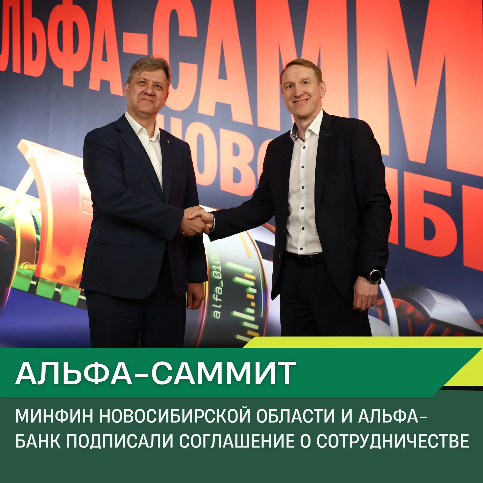 🔔 Современные технологии — для эффективных финансовых решений

На Альфа-Саммите министерство финанс