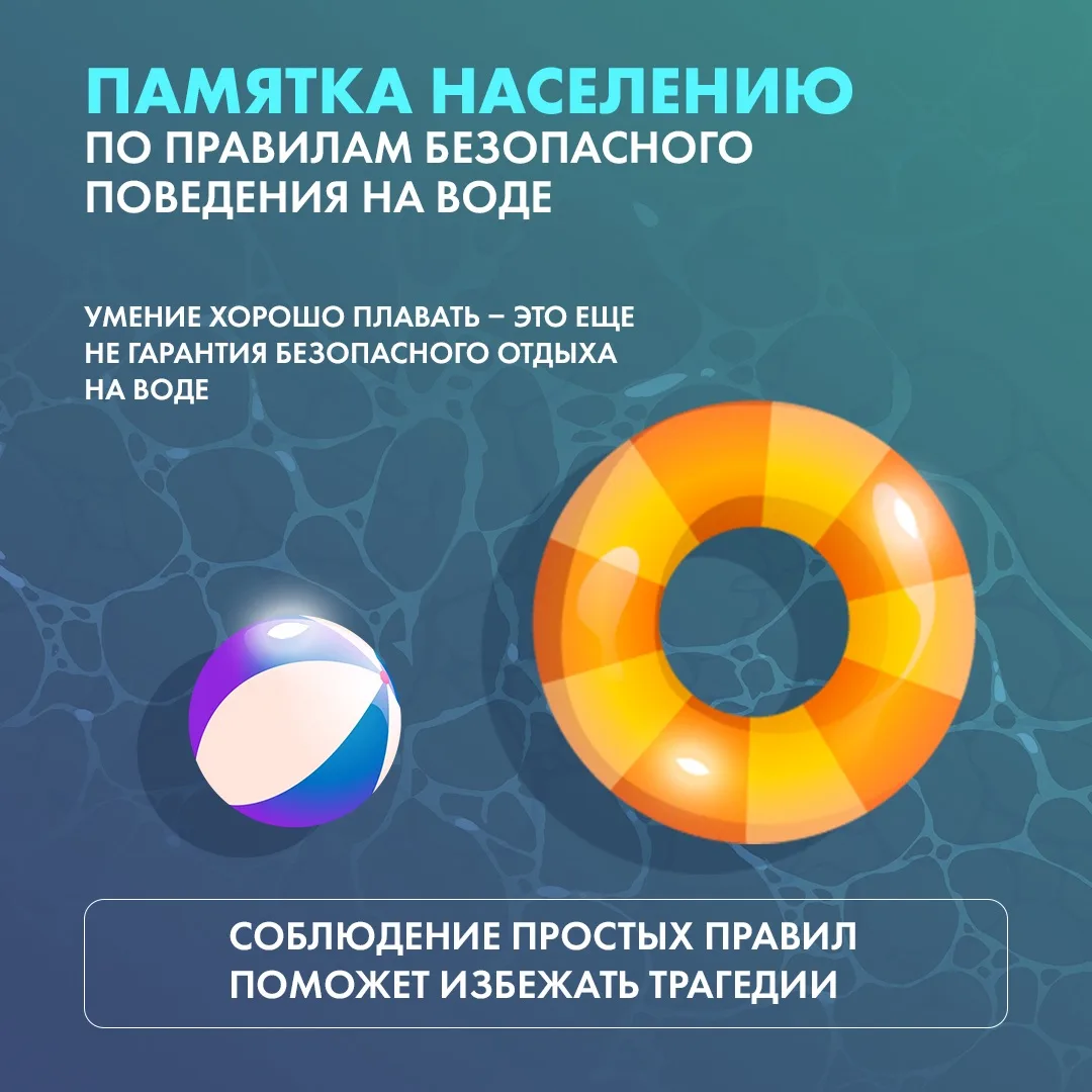 🌊Вода пока не прогрелась, но мы всё равно хотим напомнить вам о безопасности — лишним ...