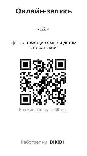 Запишитесь онлайн к любому специалисту Центра. Пройдите по ссылке ⬇️ либо сканируйте QR...
