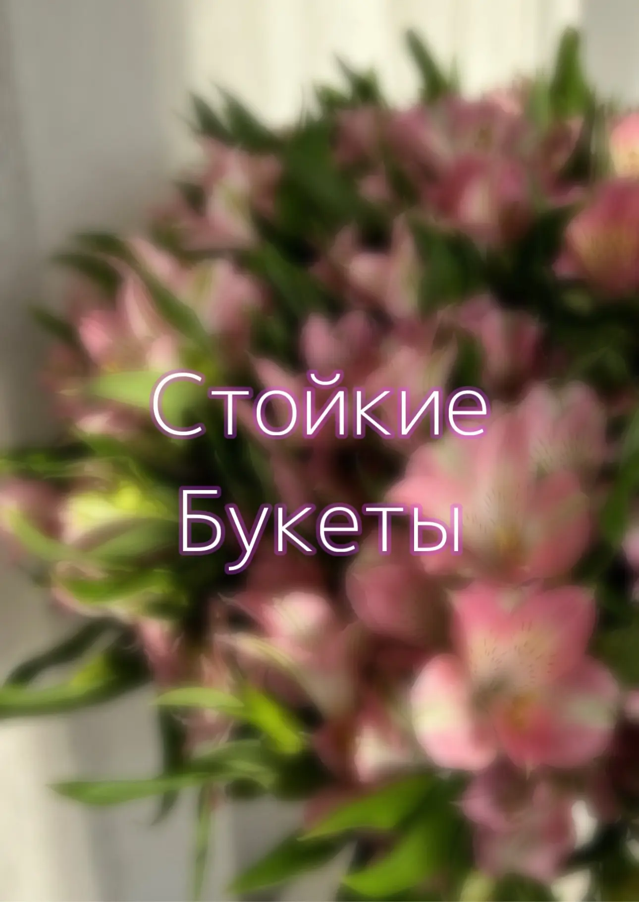 Работы, которые буду радовать больше 2-х недель🎀