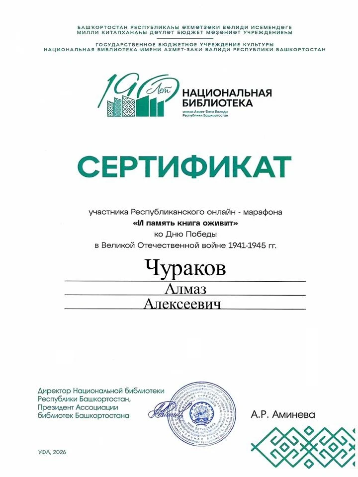 Сертификаты Республиканского онлайн-марафона "И память книга оживит" ко Дню Победы в Ве...