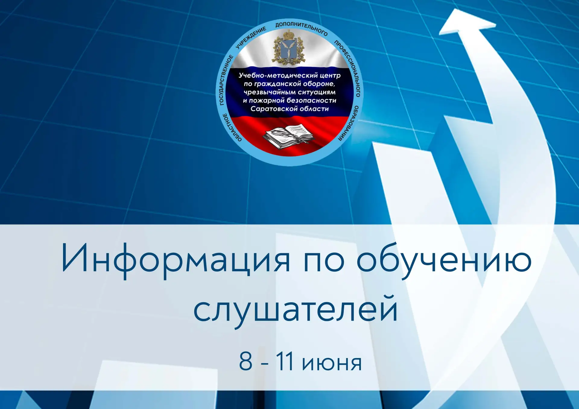 С 8 по 11 июня 2026 года в учебном центре прошло обучение по дополнительной профессиональной програм