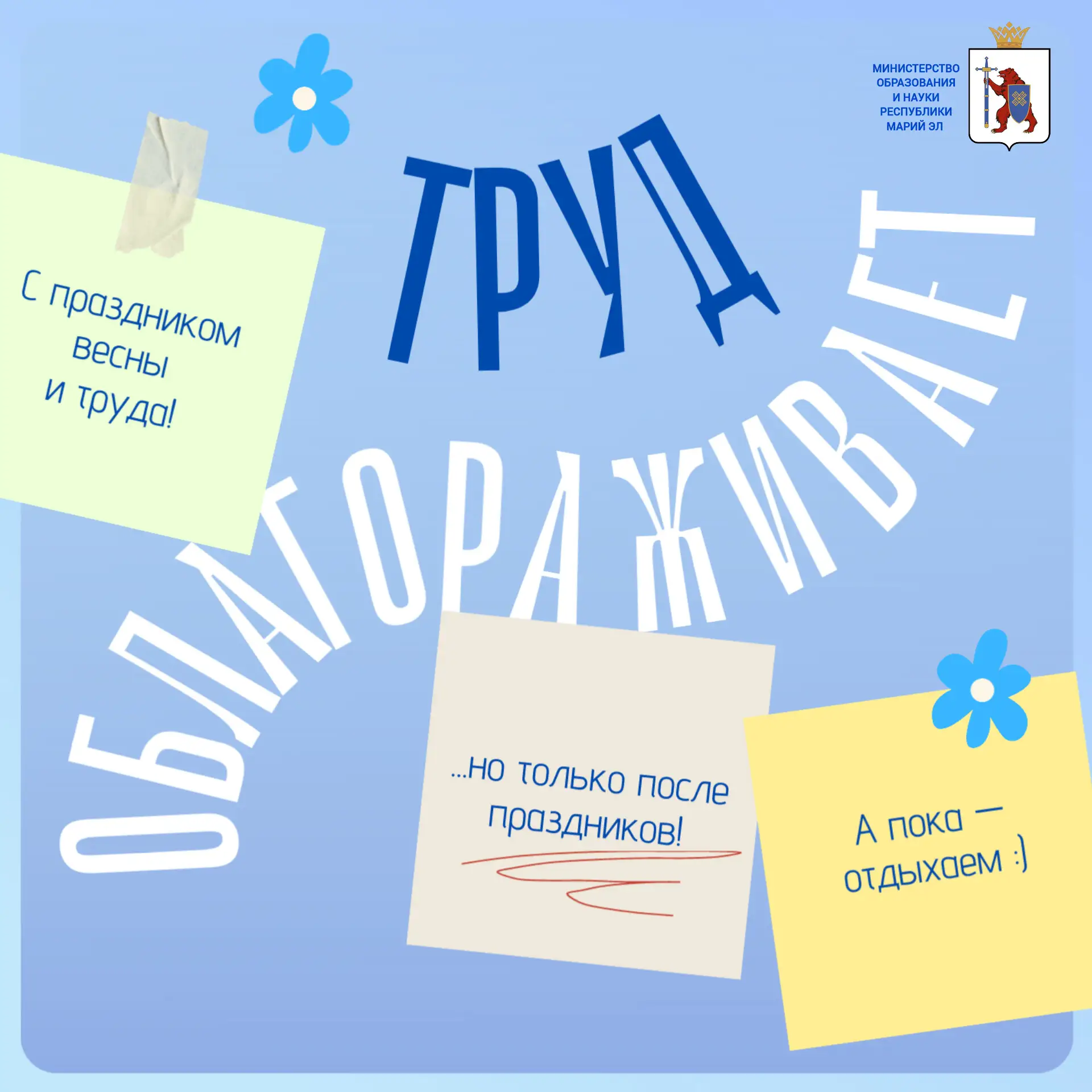 С Праздником Весны и Труда! 🌸  Пусть этот день станет началом нового этапа, наполненного вдохновение