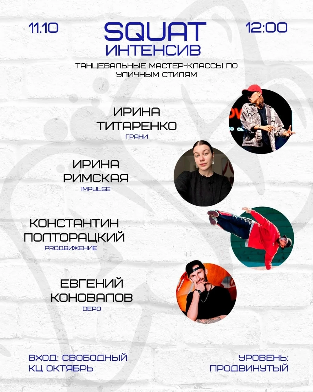 Большой танцевальный интенсив в «Октябре»!
