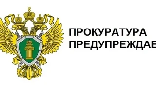‼‼‼ Колпашевская городская прокуратура разъясняет: правила безопасного поведения на вод...