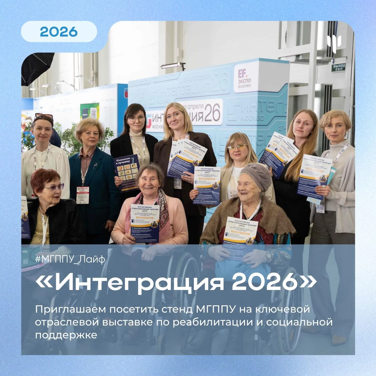 #МГППУ_Лайф | Выставка по реабилитации и социальной поддержке  ⚡️21 апреля в Москве начала работу 10