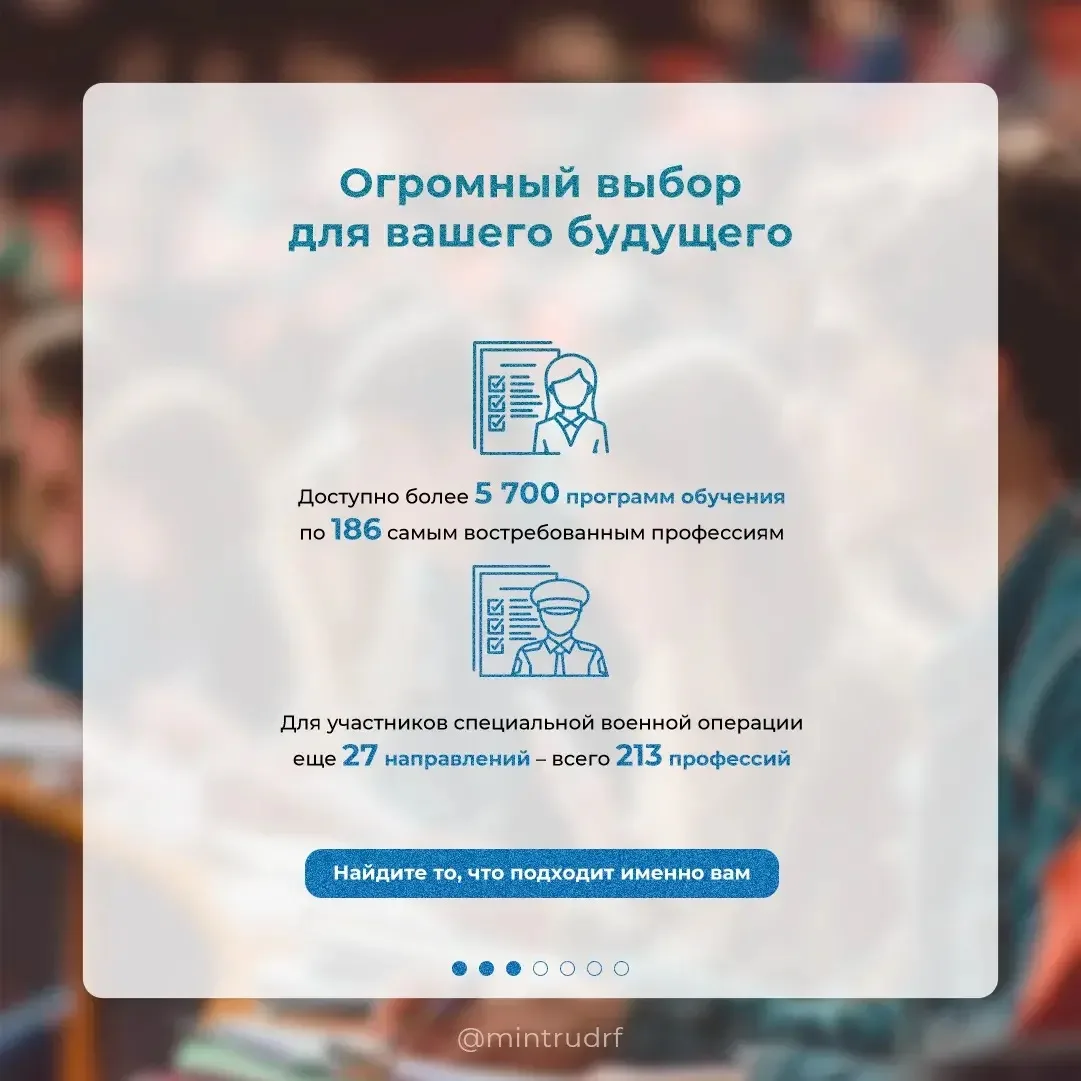 Ваш билет в новую профессию: бесплатное обучение по нацпроекту «Кадры»  «В 2026 году в перечень для 