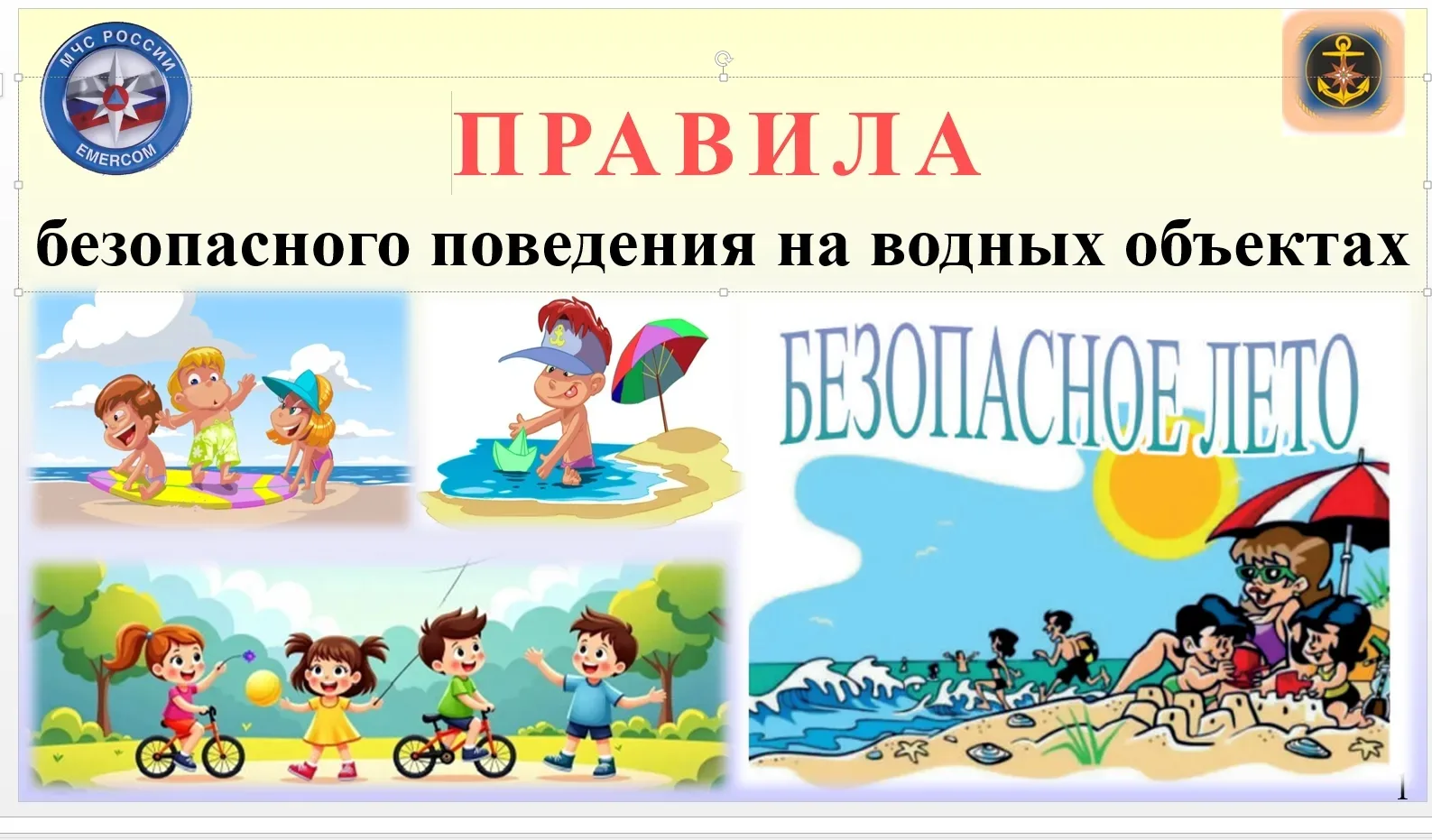 Соблюдайте правила поведения на водных объектах!