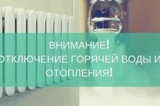 По сообщению АО "Регионгаз-инвест":в связи с производством ремонтно-восстановительных р...