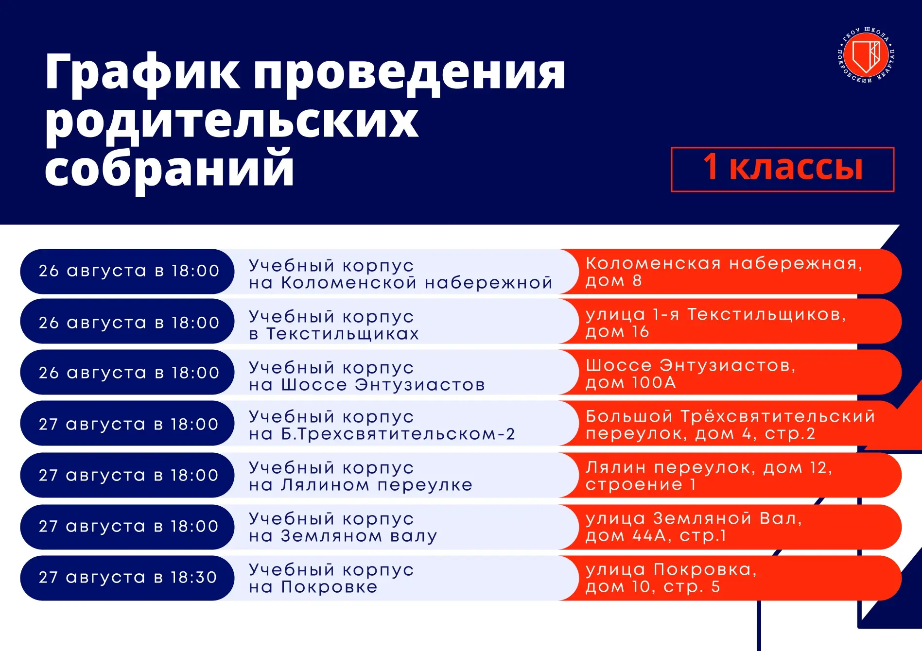 🍏 Уважаемые родители будущих первоклассников, приглашаем вас на традиционные родительс...