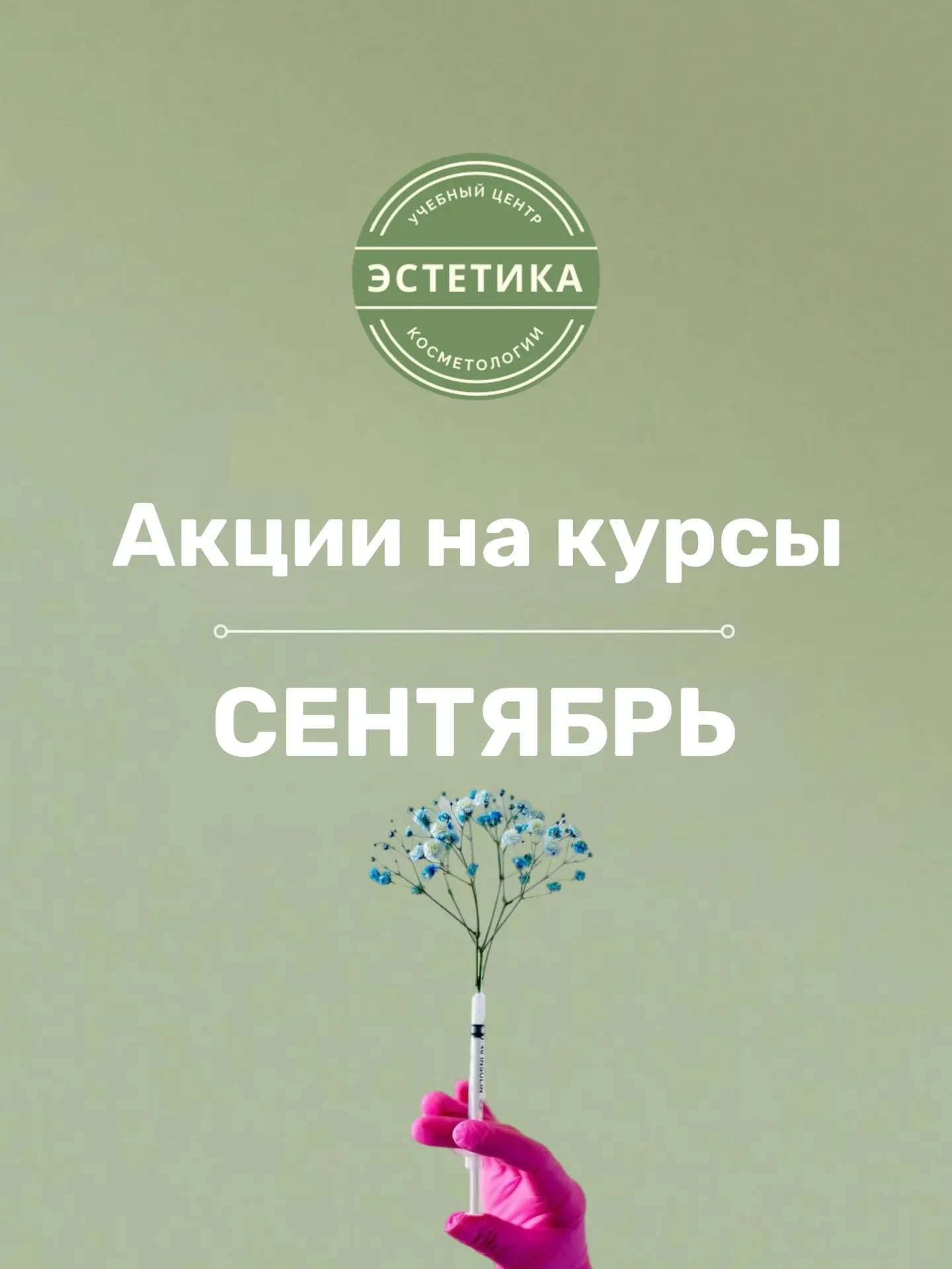 ❗️АКЦИИ СЕНТЯБРЯ❗️
