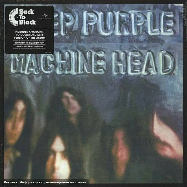 Виниловая пластинка Deep Purple — Machine Head 🤘
Заказать - [контакт скрыт]

Информация об издании: