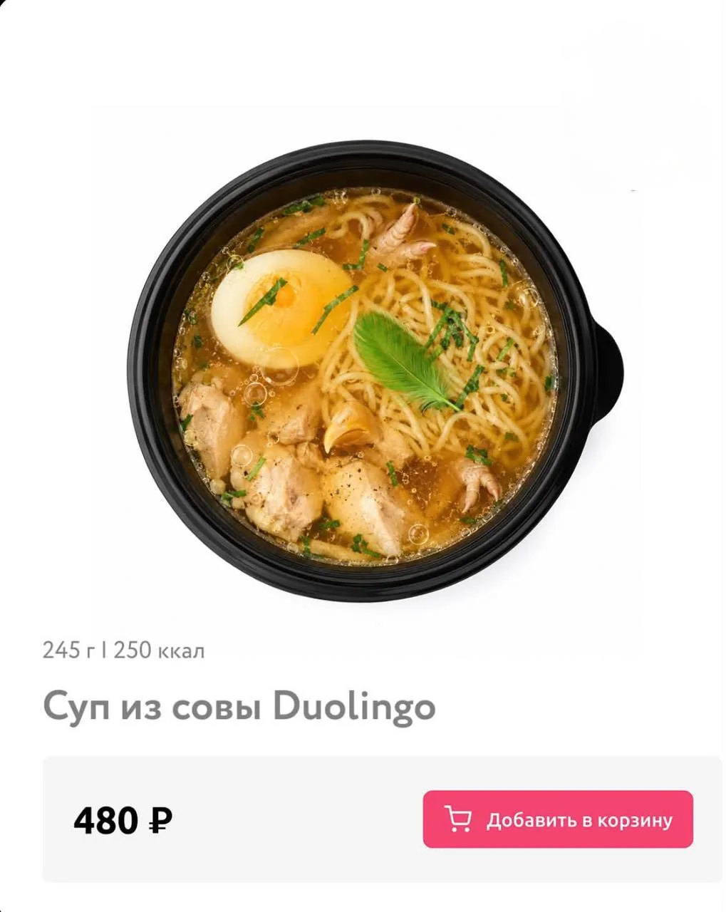 Сова из Duolingo дочирикалась.