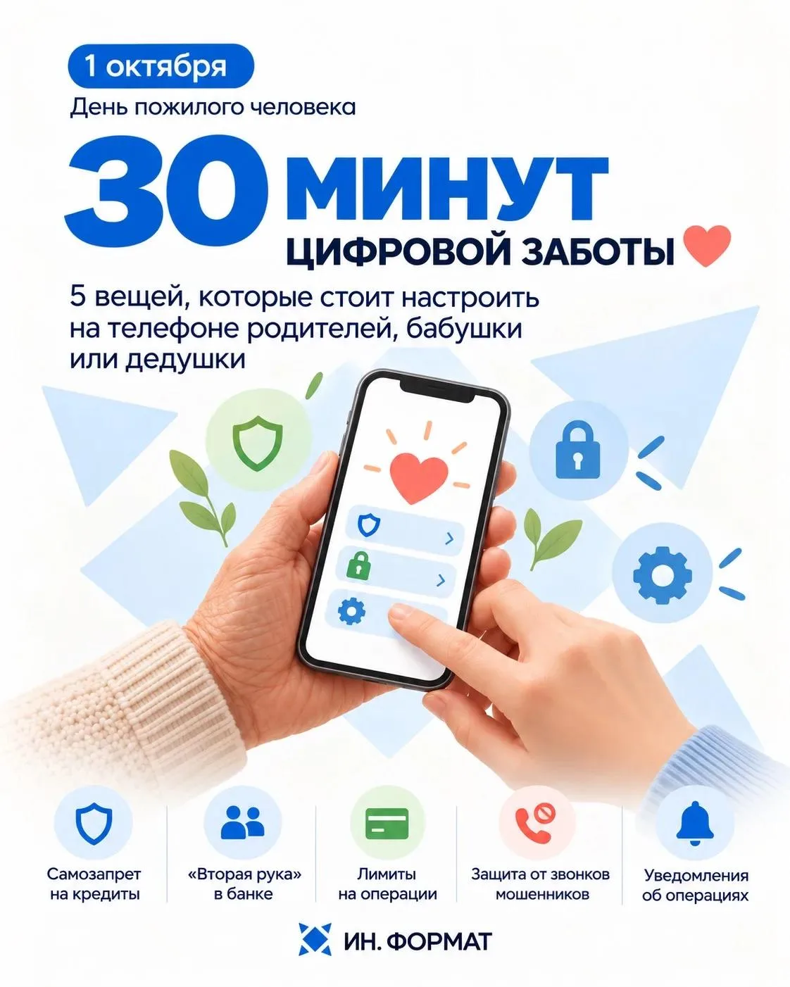 🍂 1 октября — День пожилого человека