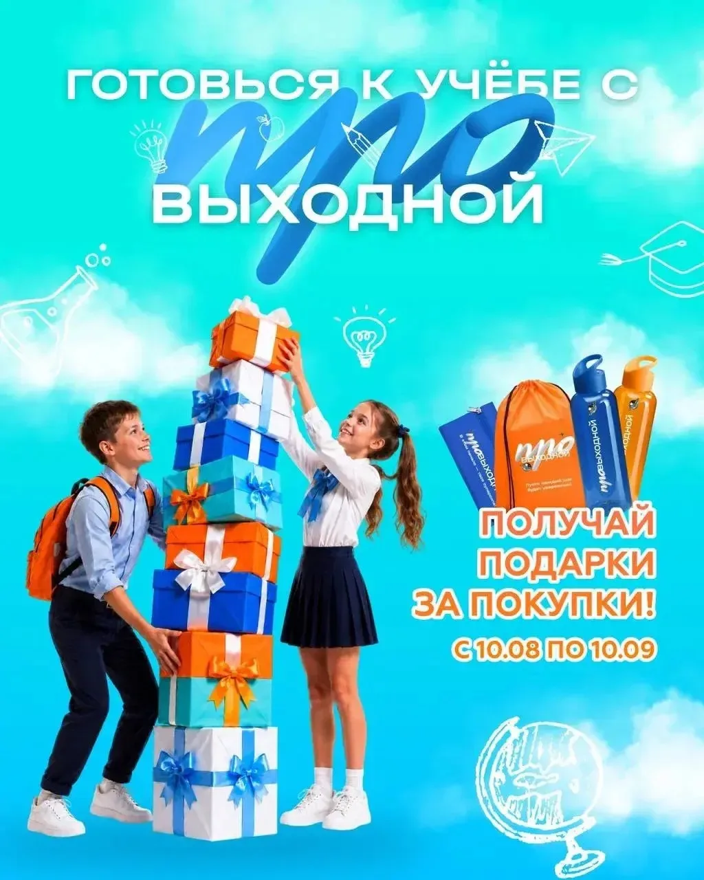 🎁 До конца акции осталось всего 10 дней!