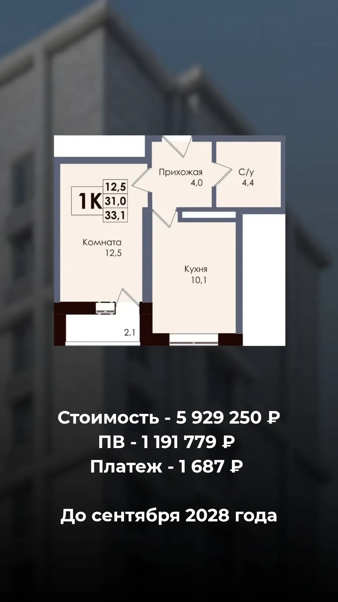 🏡 Квартира, которую себе может позволить каждый

Сейчас можно купить квартиру с минимальными платеж