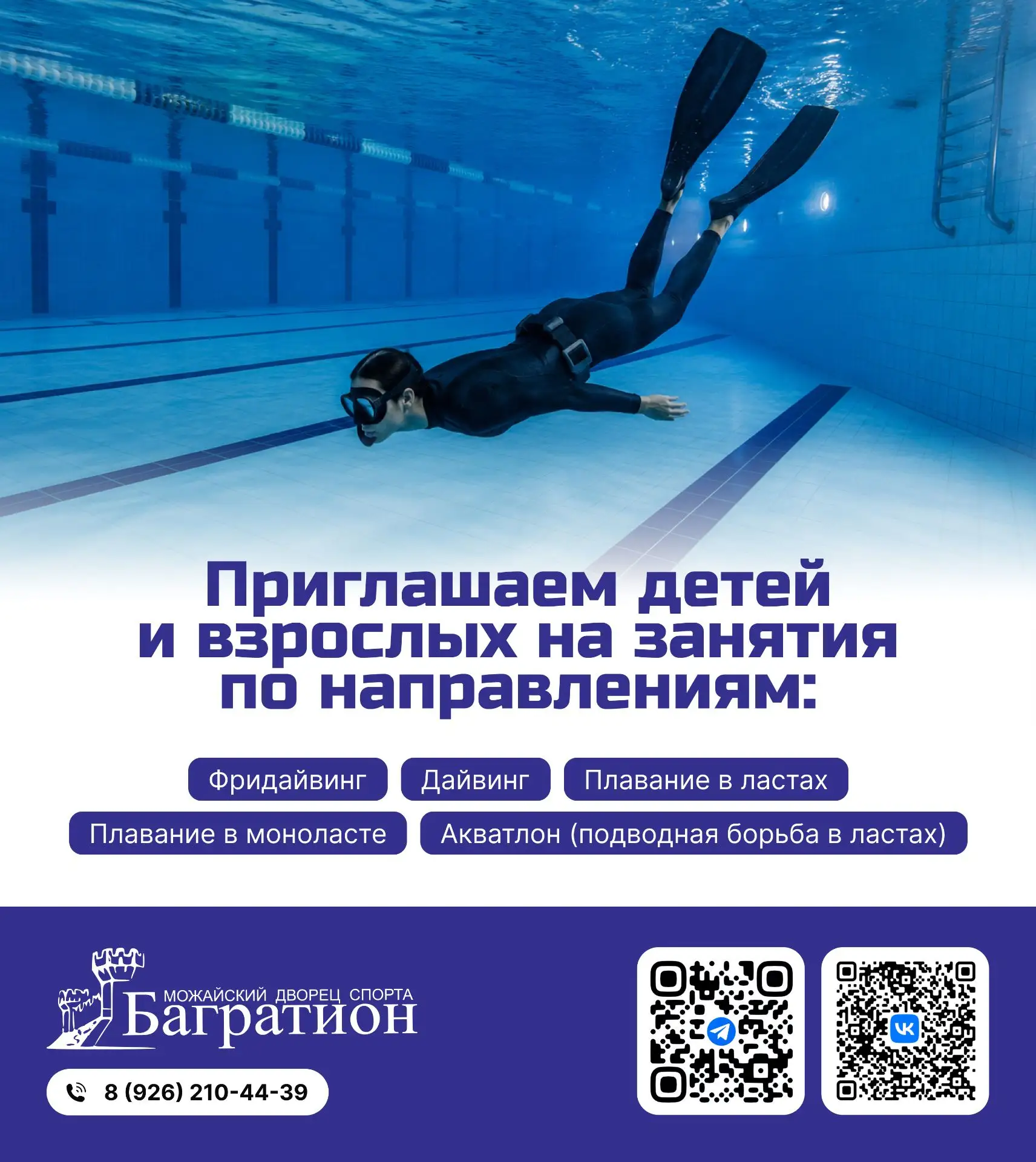 🤿 Открыт набор в группы по подводным видам спорта

Во Дворце спорта «Багратион» открыт набор в комм