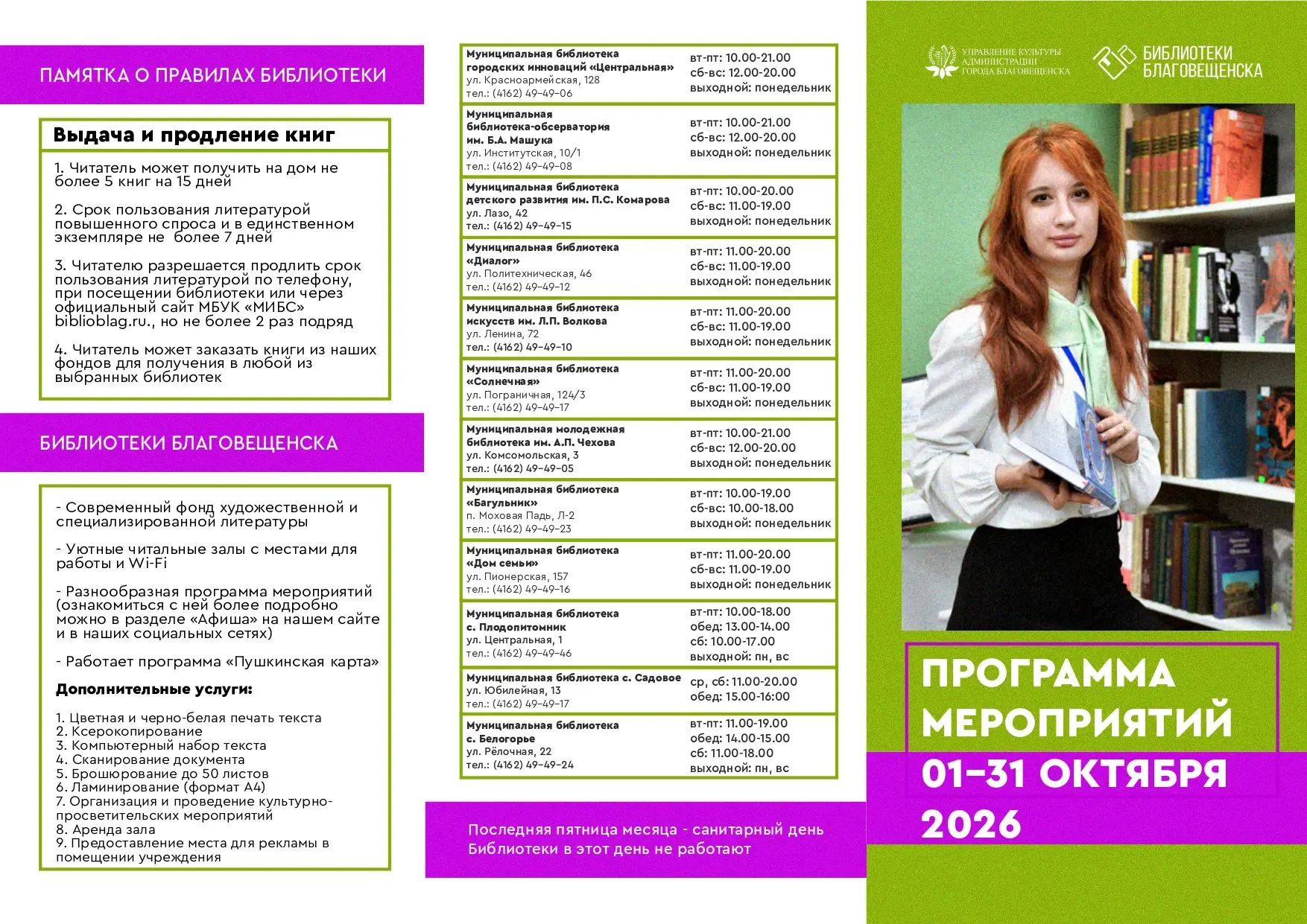 📚Октябрь подкрался незаметно, давайте сделаем его ярче, литературнее и теплее. Ловите ...