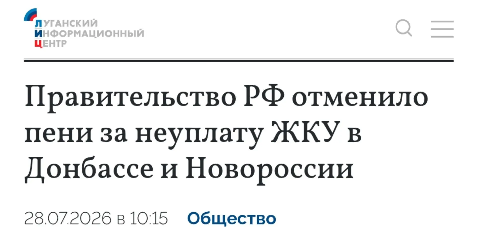 ❗️Правительство РФ отменило пени за неуплату ЖКУ в Донбассе и Новороссии 

Премьер-министр РФ Михаил